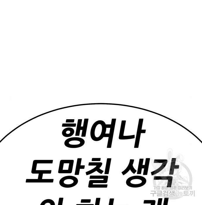 99강화나무몽둥이 48화 62