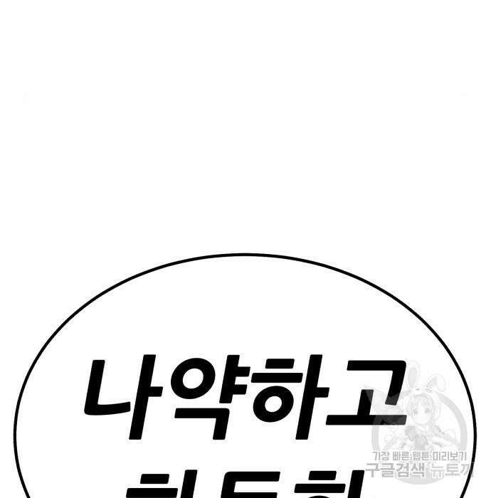 99강화나무몽둥이 48화 68