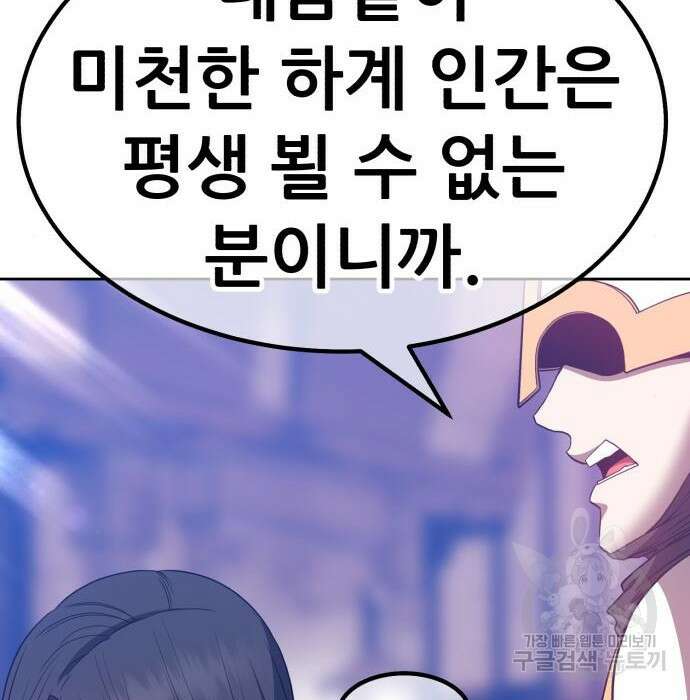 99강화나무몽둥이 48화 85