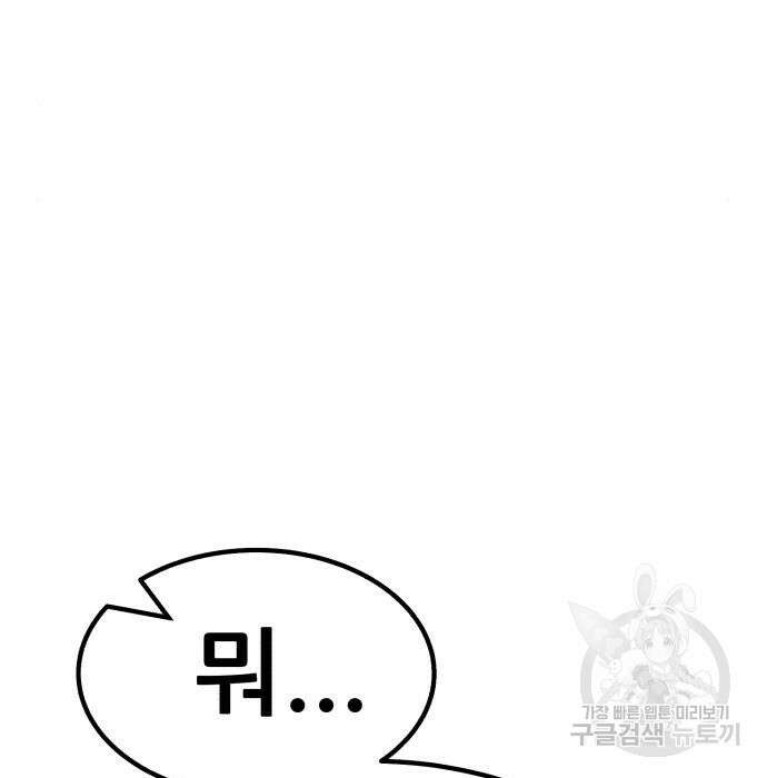 99강화나무몽둥이 48화 88
