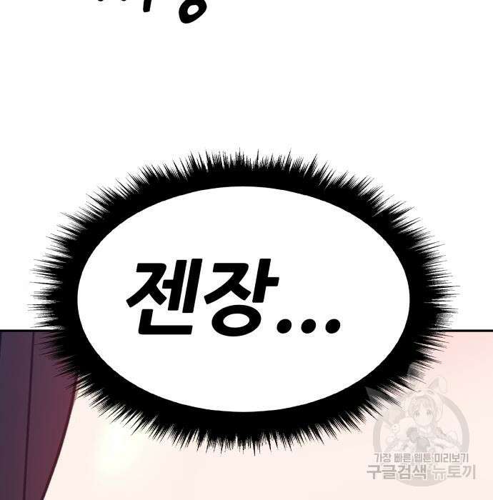 99강화나무몽둥이 48화 94