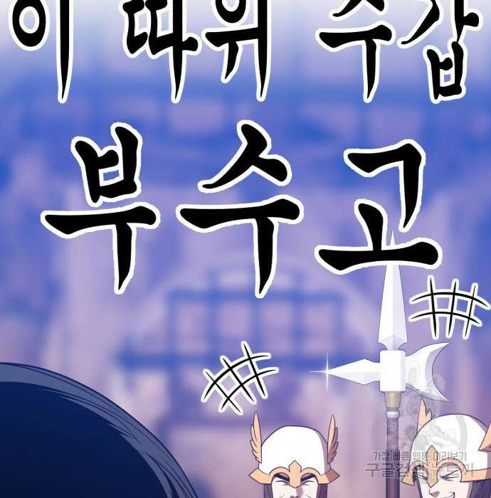 99강화나무몽둥이 48화 97