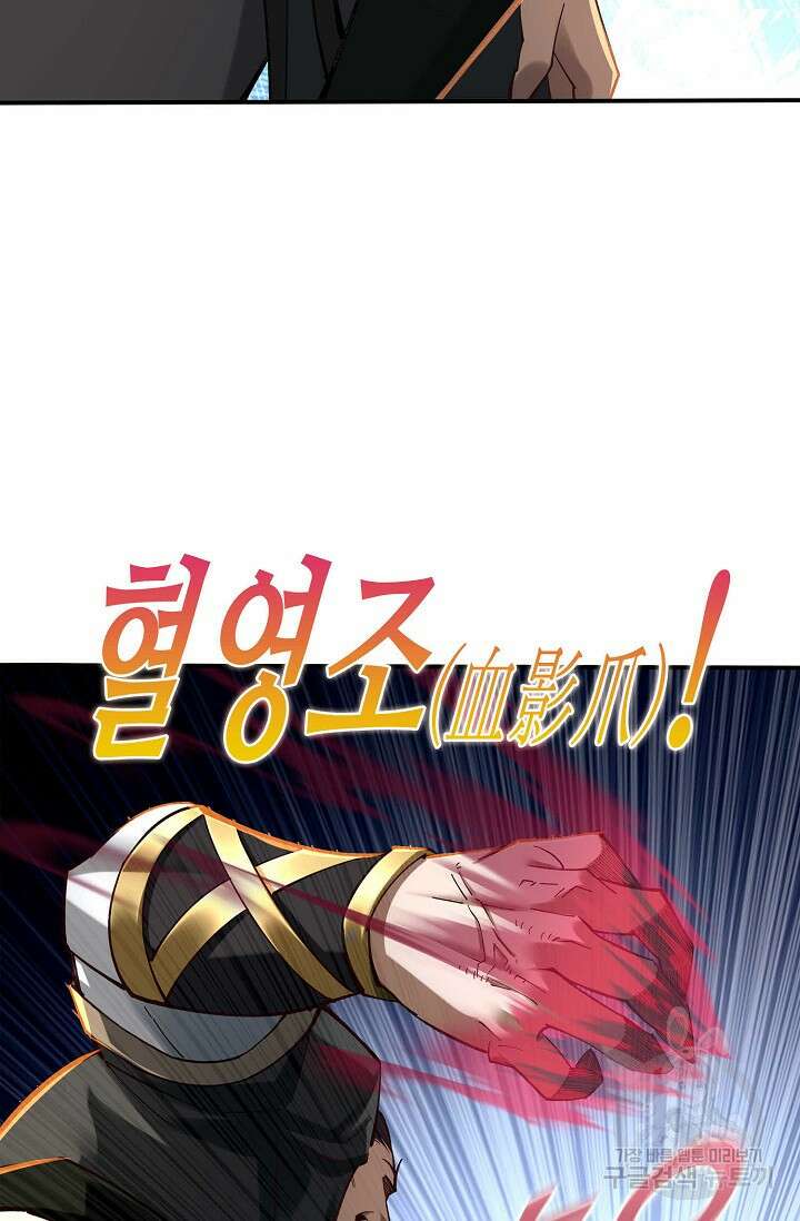절세종주로 귀환하다 29화 6