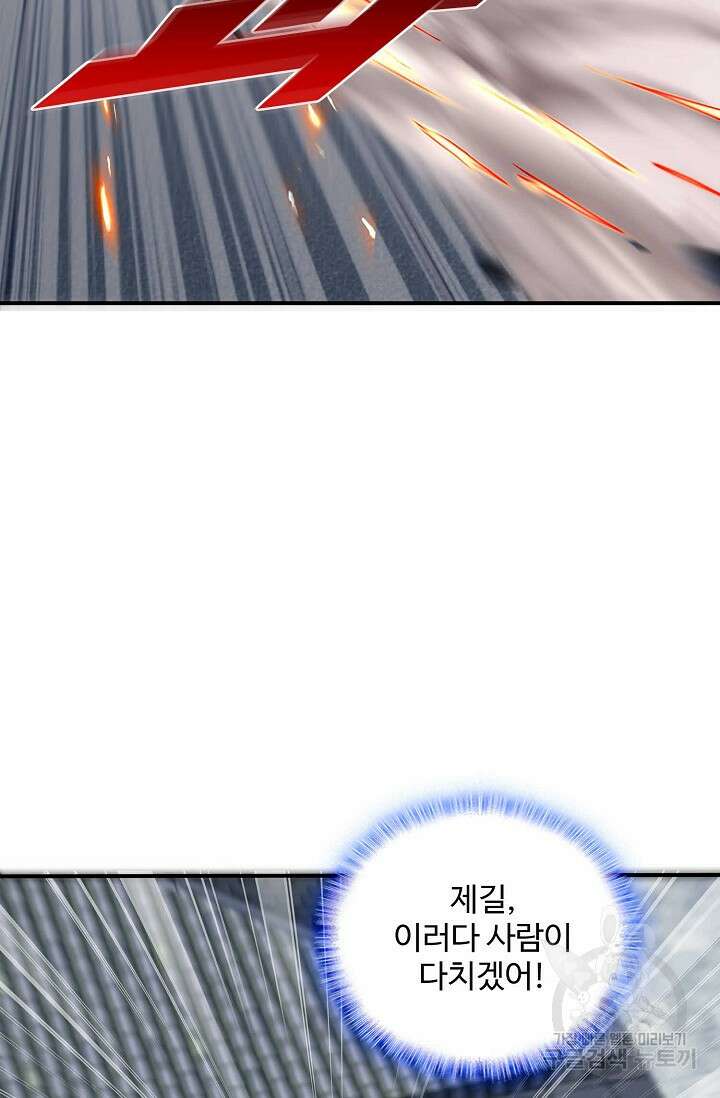 절세종주로 귀환하다 29화 16