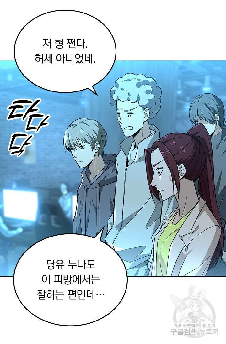 전직고수 30화 5