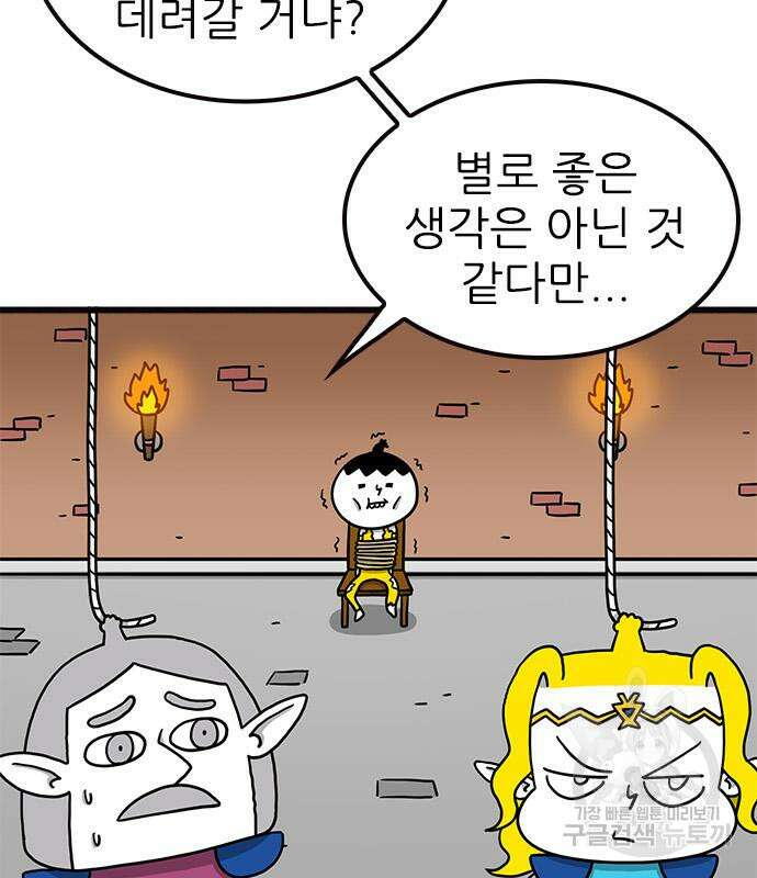놓지마 정신줄 시즌3 1023화 태초의 왕국으로 3 6
