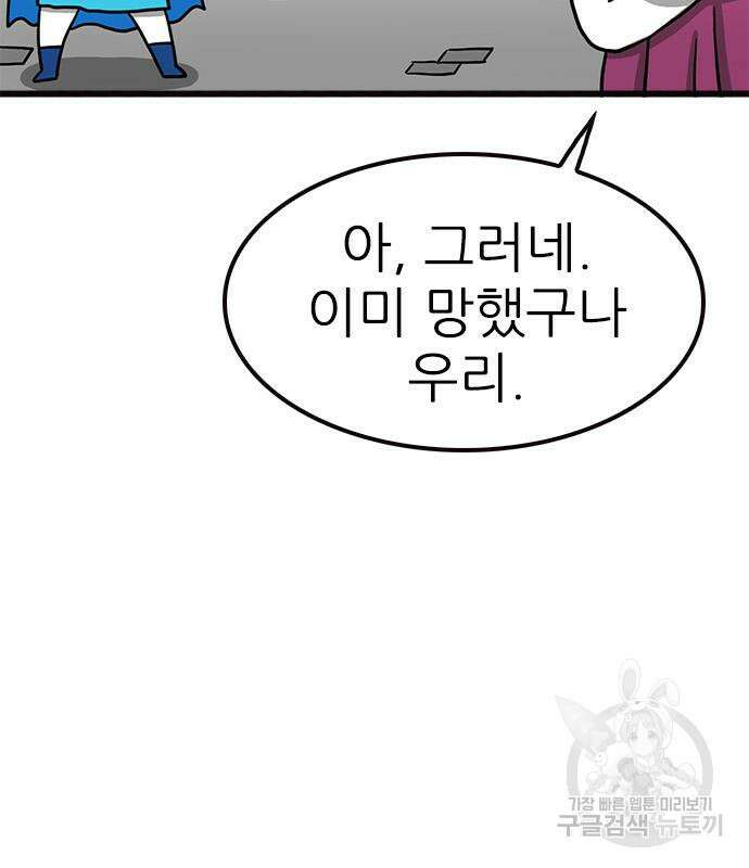 놓지마 정신줄 시즌3 1023화 태초의 왕국으로 3 10