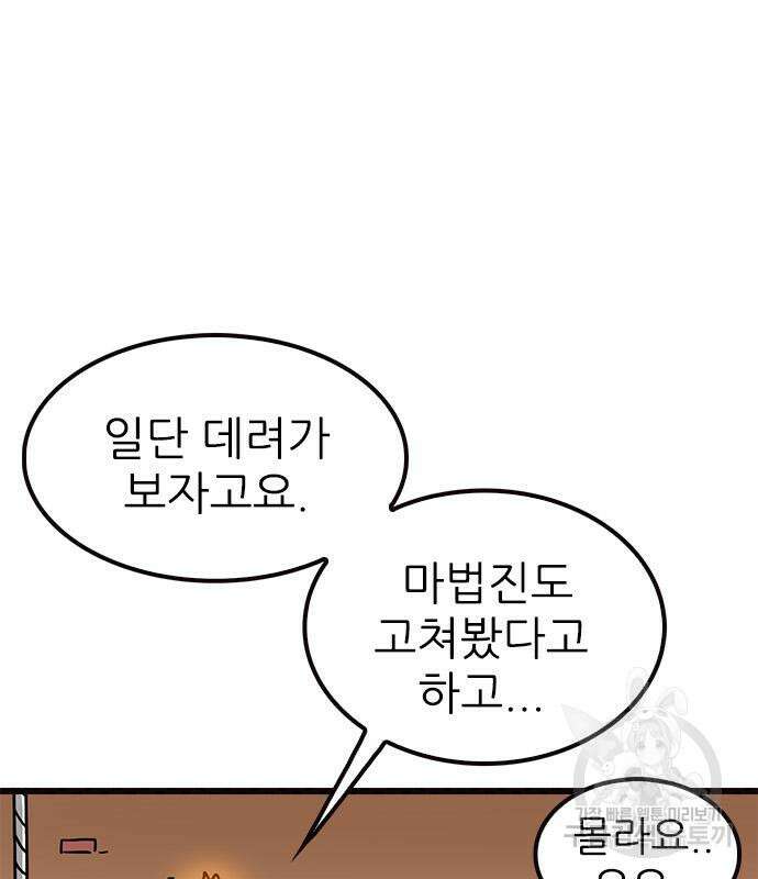 놓지마 정신줄 시즌3 1023화 태초의 왕국으로 3 11