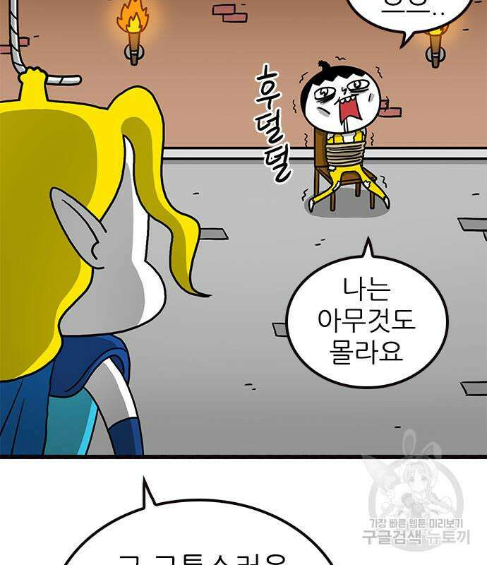 놓지마 정신줄 시즌3 1023화 태초의 왕국으로 3 12