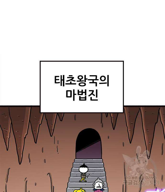 놓지마 정신줄 시즌3 1023화 태초의 왕국으로 3 14