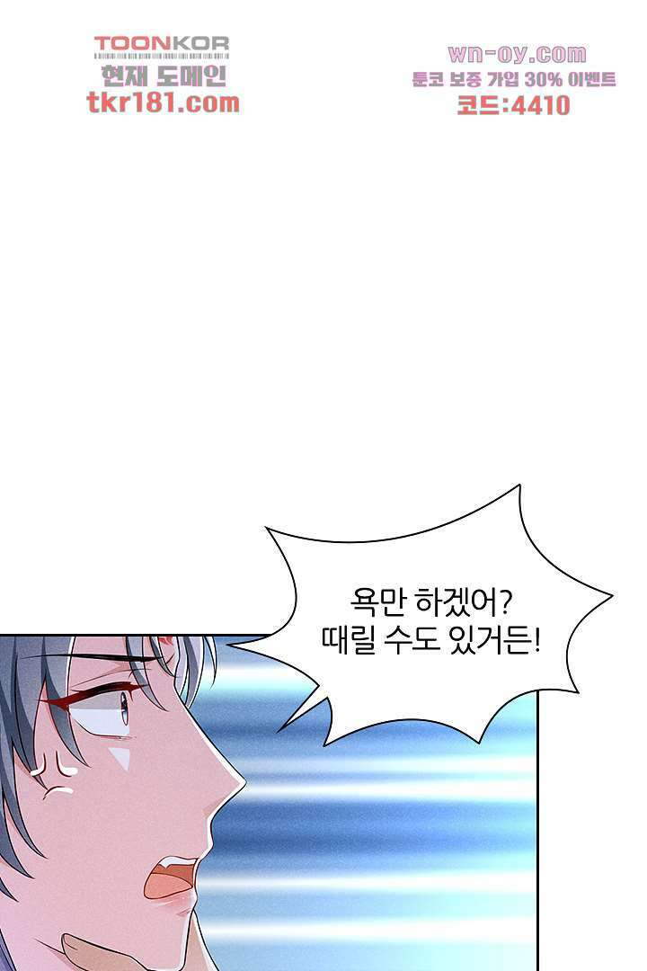 까칠한 그녀 사로잡기 9화 1
