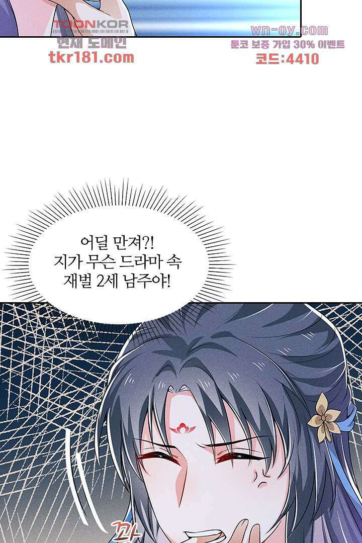 까칠한 그녀 사로잡기 9화 2