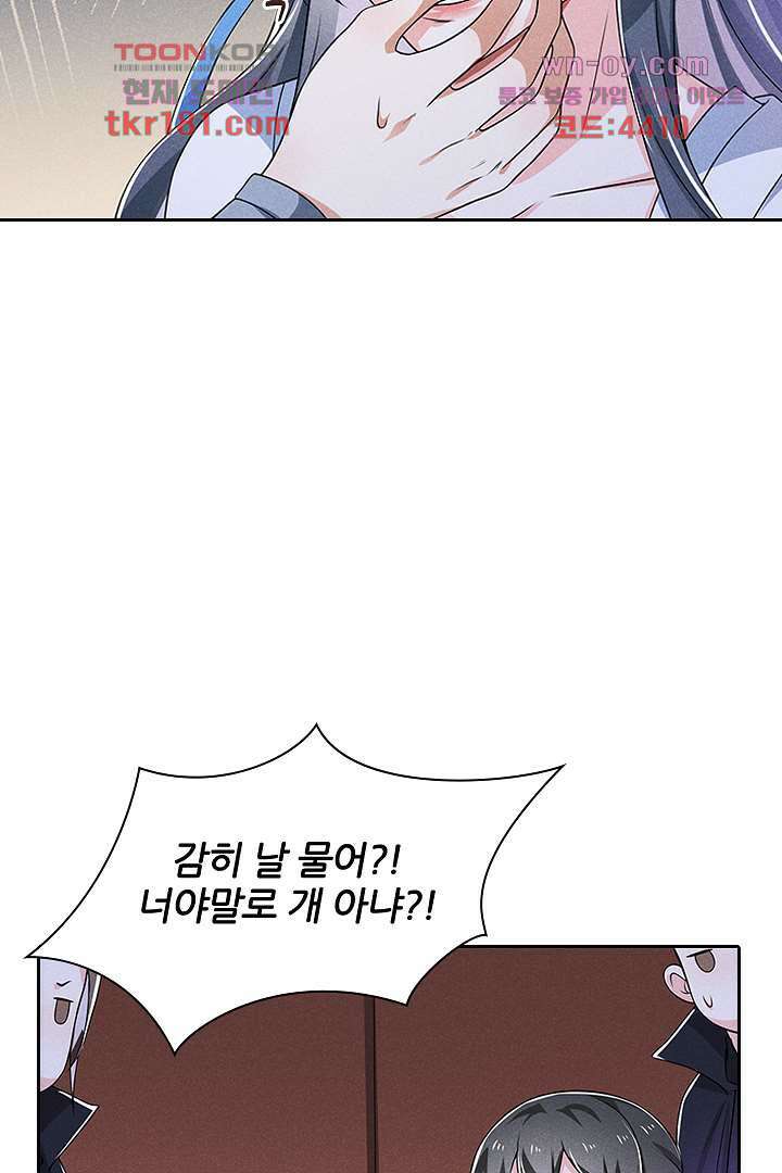 까칠한 그녀 사로잡기 9화 3