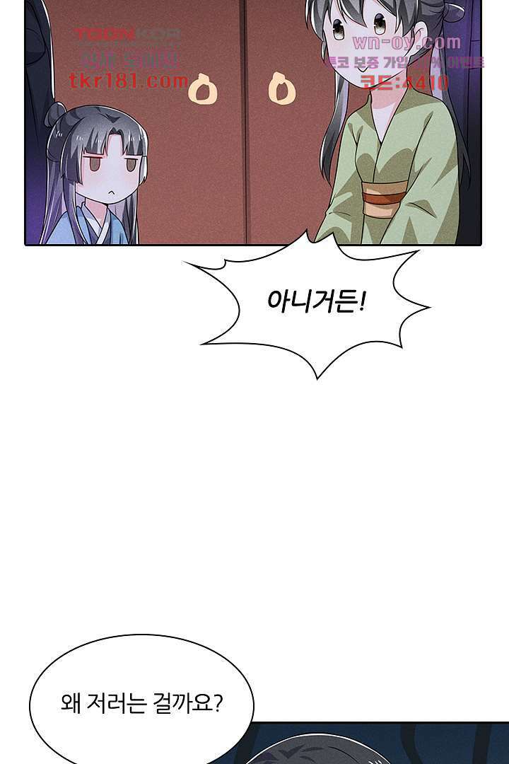 까칠한 그녀 사로잡기 9화 4