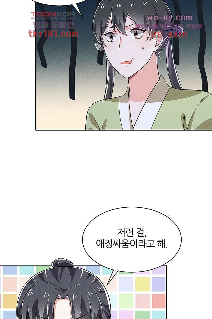 까칠한 그녀 사로잡기 9화 5