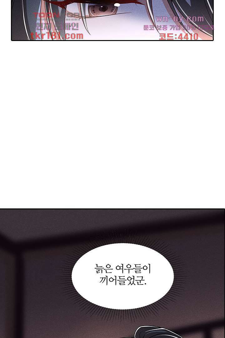 까칠한 그녀 사로잡기 9화 14