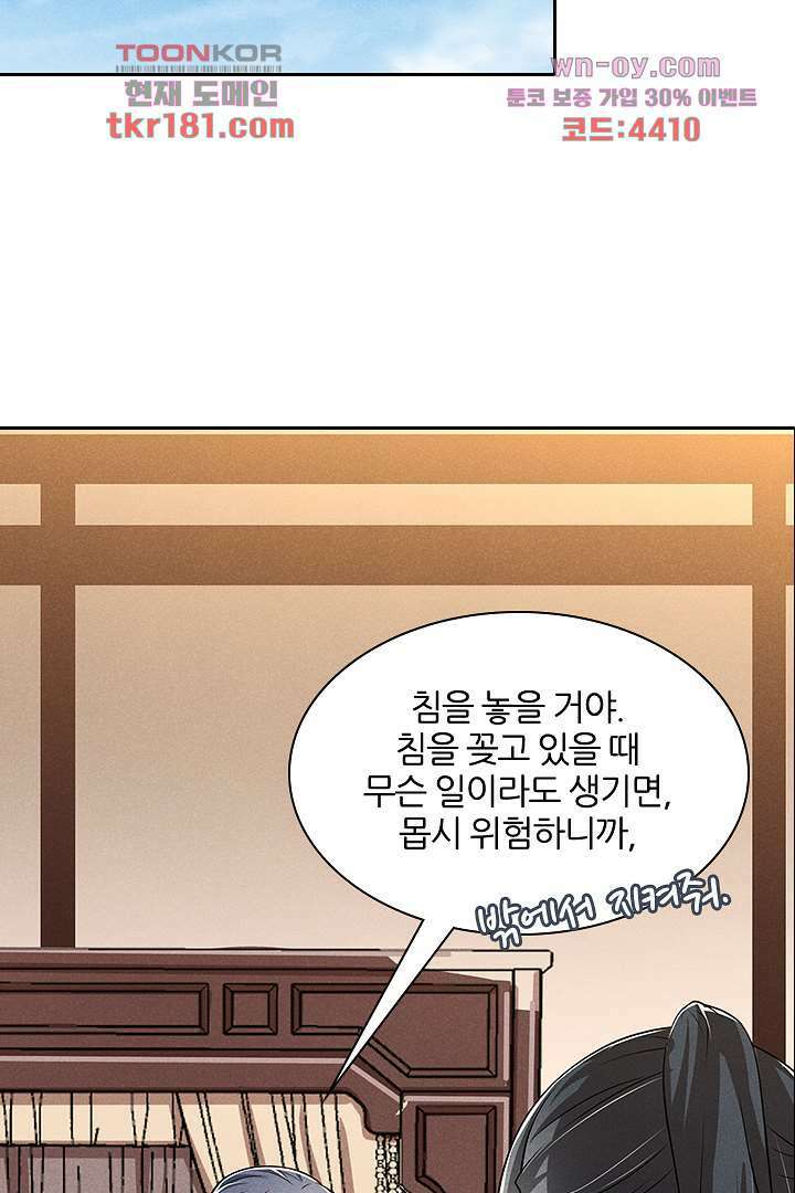 까칠한 그녀 사로잡기 9화 17