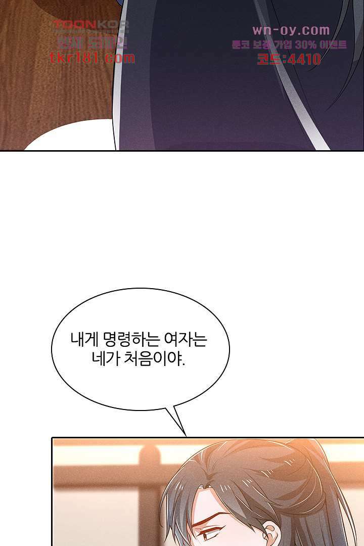 까칠한 그녀 사로잡기 9화 19