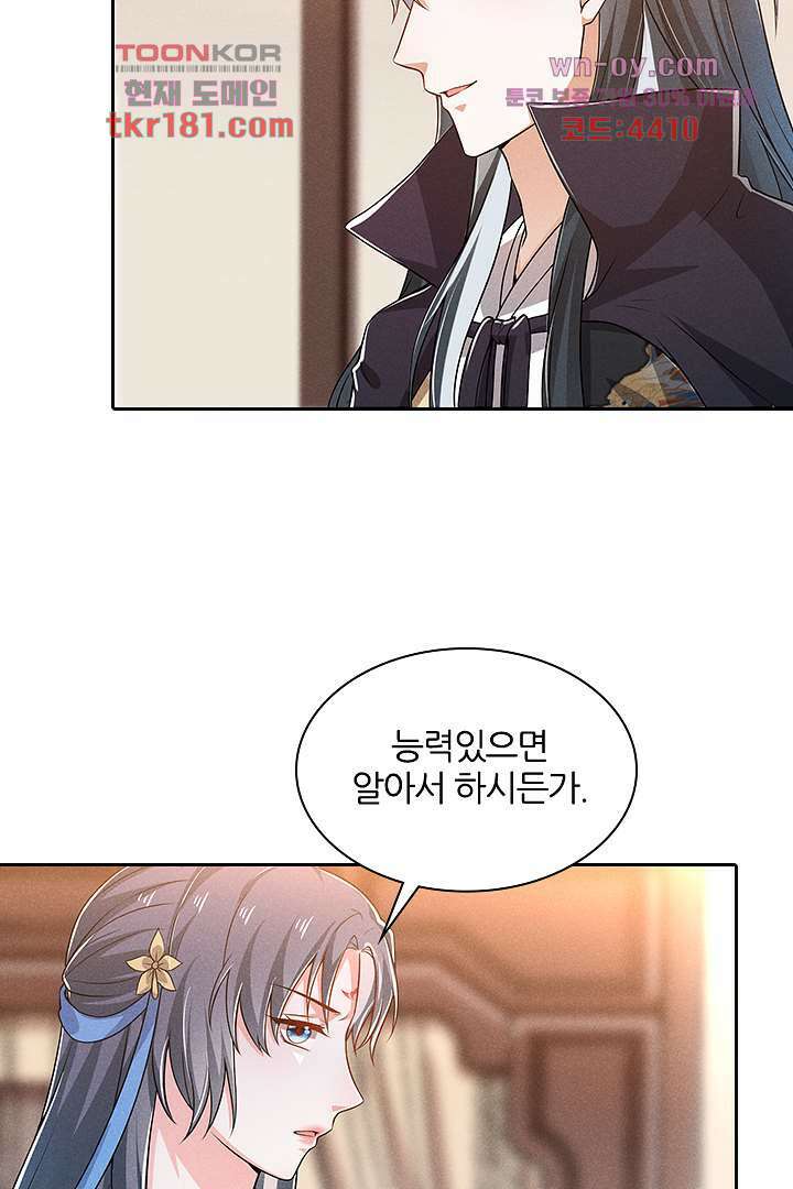 까칠한 그녀 사로잡기 9화 20