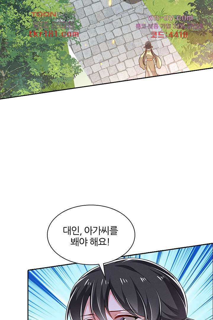 까칠한 그녀 사로잡기 9화 24