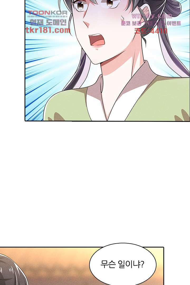 까칠한 그녀 사로잡기 9화 25