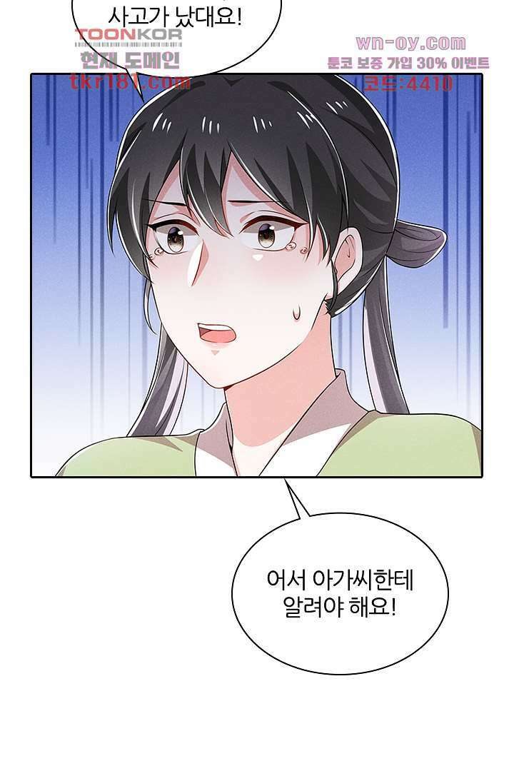 까칠한 그녀 사로잡기 9화 27