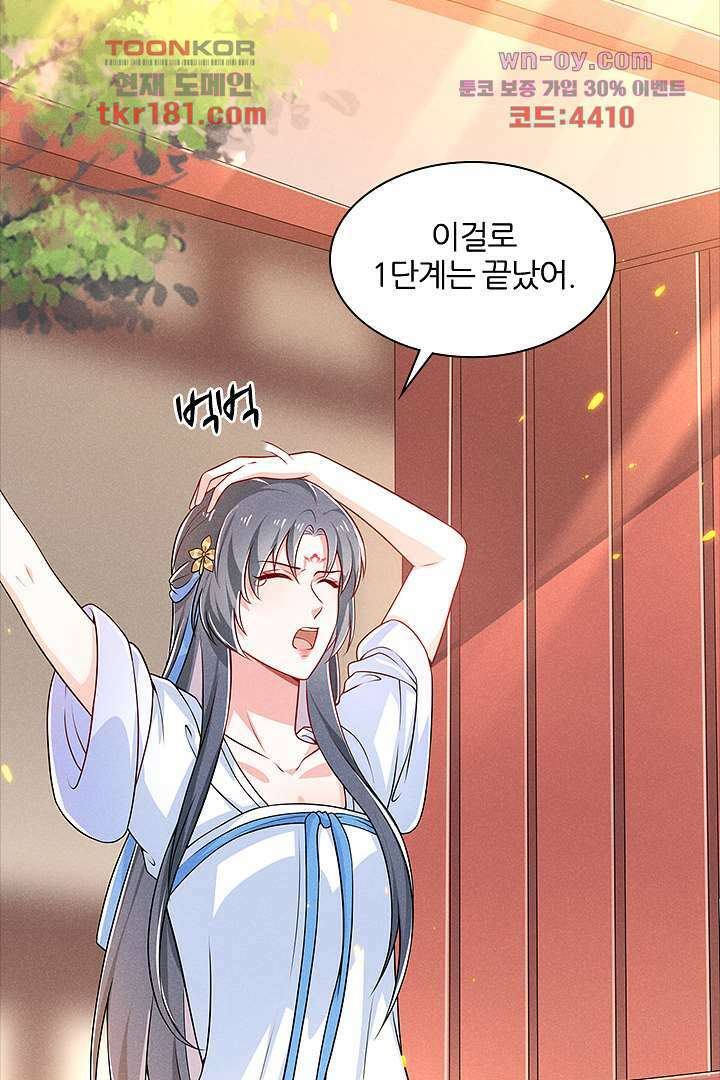 까칠한 그녀 사로잡기 9화 30