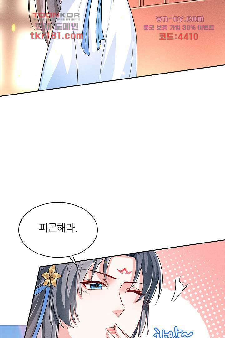 까칠한 그녀 사로잡기 9화 31