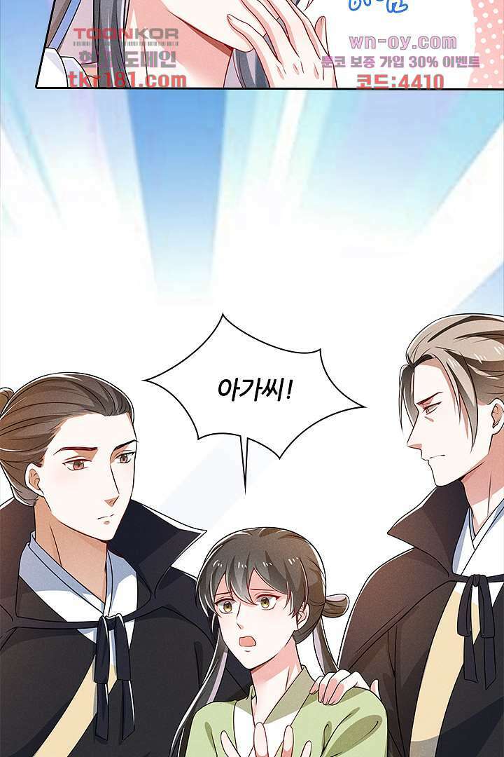 까칠한 그녀 사로잡기 9화 32