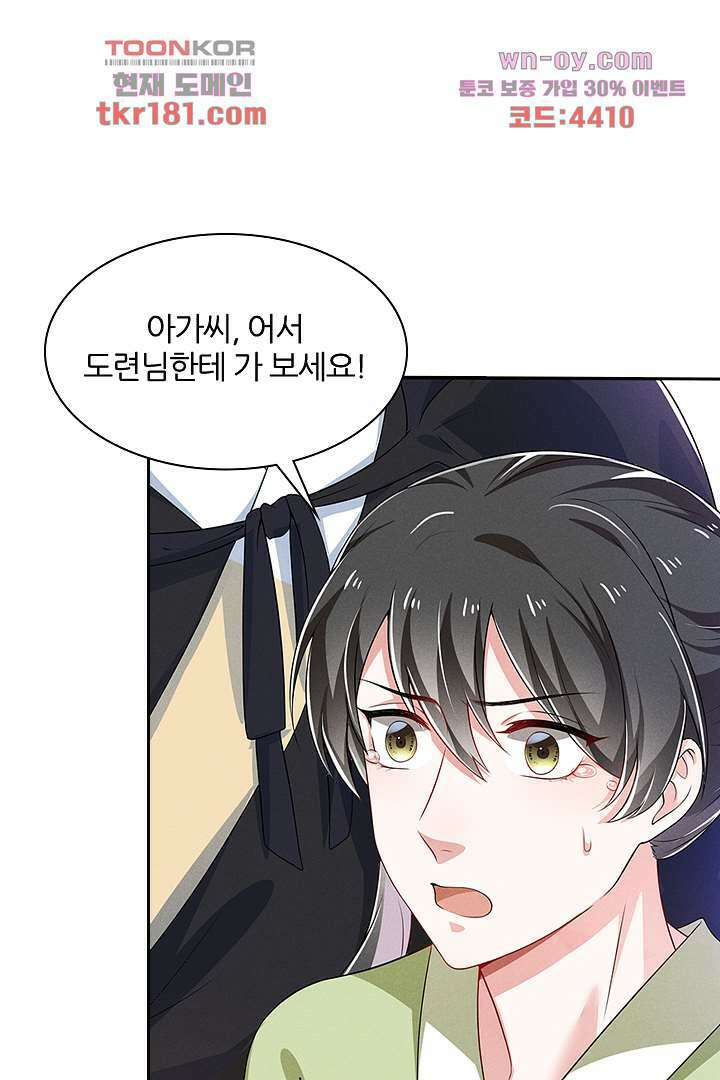 까칠한 그녀 사로잡기 9화 35
