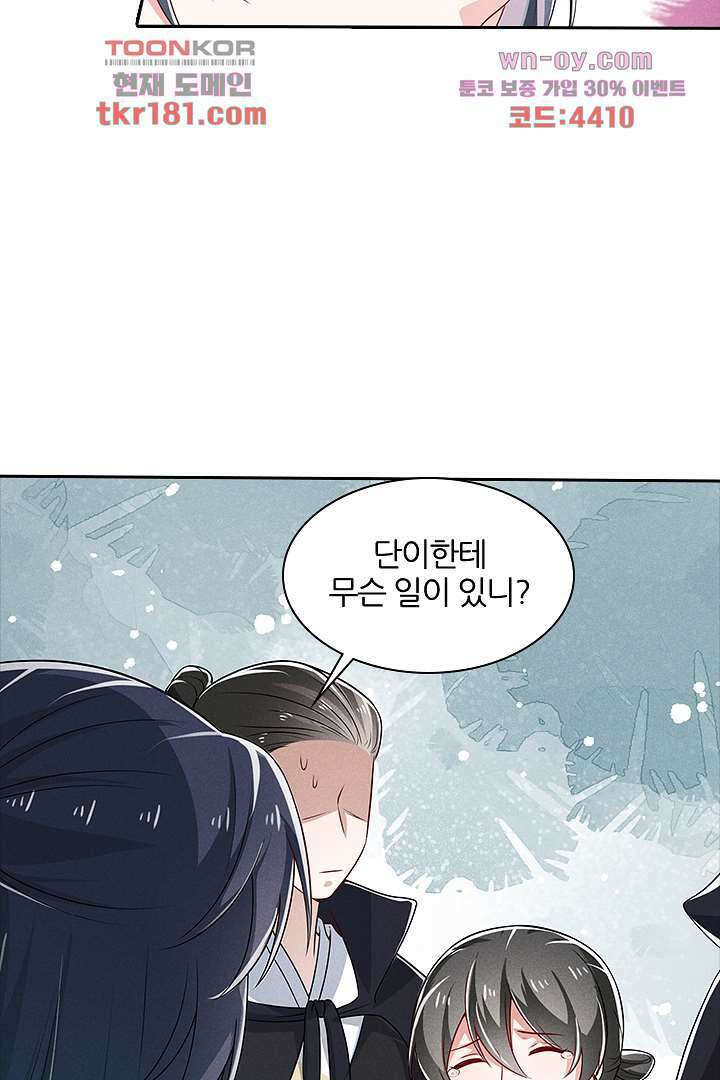 까칠한 그녀 사로잡기 9화 37
