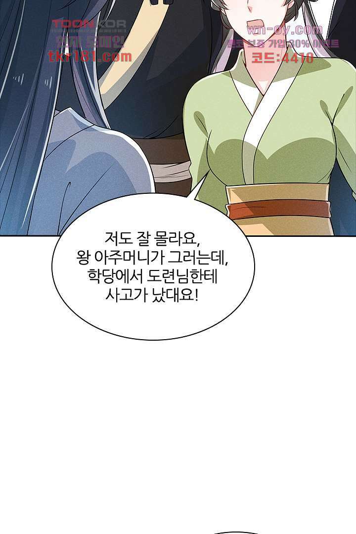 까칠한 그녀 사로잡기 9화 38