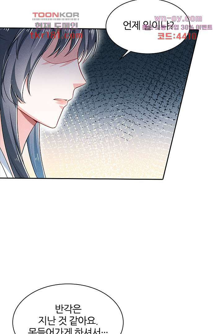 까칠한 그녀 사로잡기 9화 39