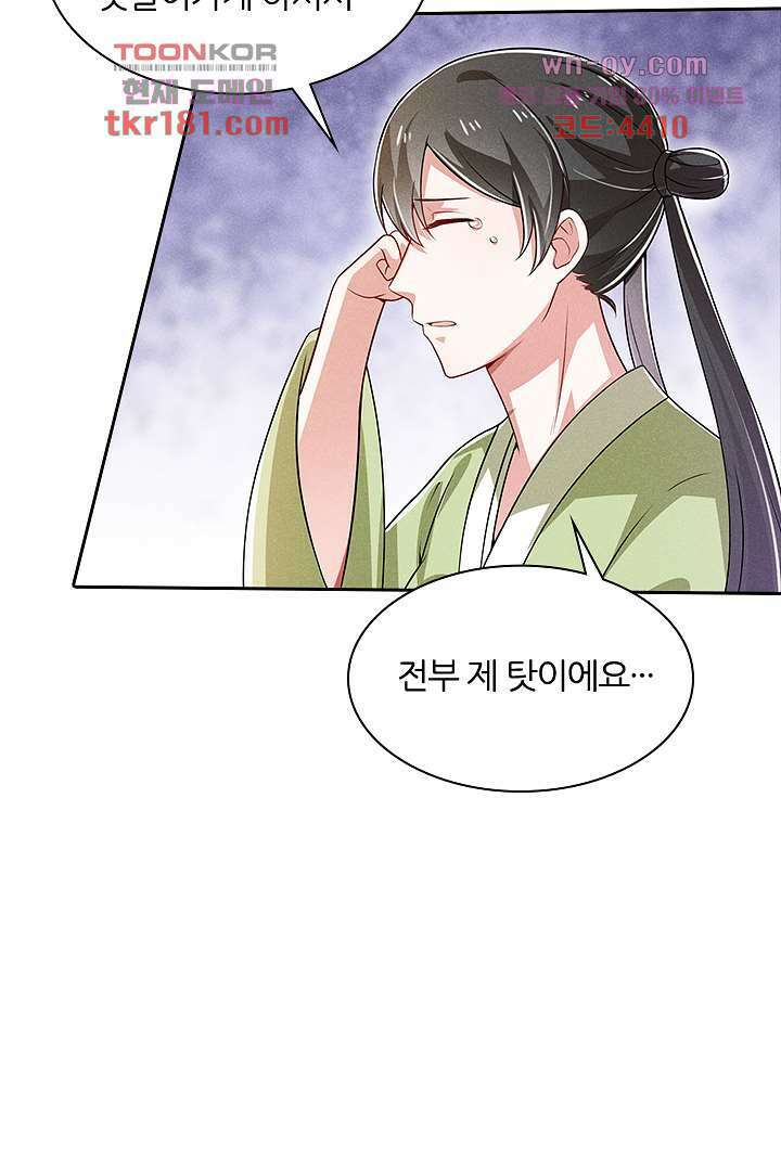 까칠한 그녀 사로잡기 9화 40
