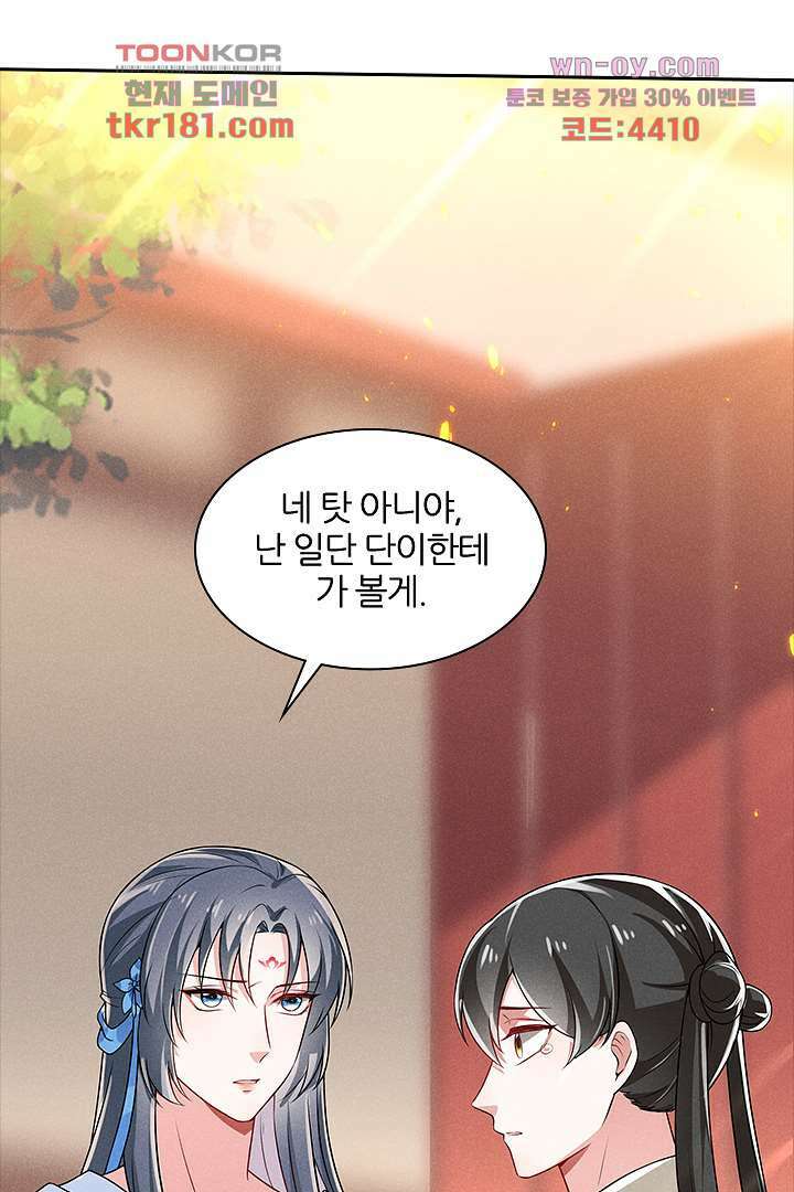 까칠한 그녀 사로잡기 9화 41