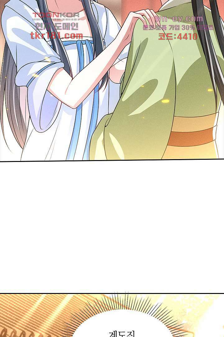까칠한 그녀 사로잡기 9화 42