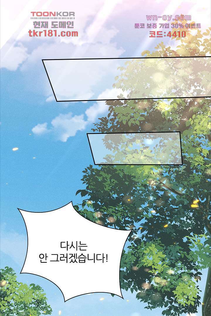 까칠한 그녀 사로잡기 9화 47