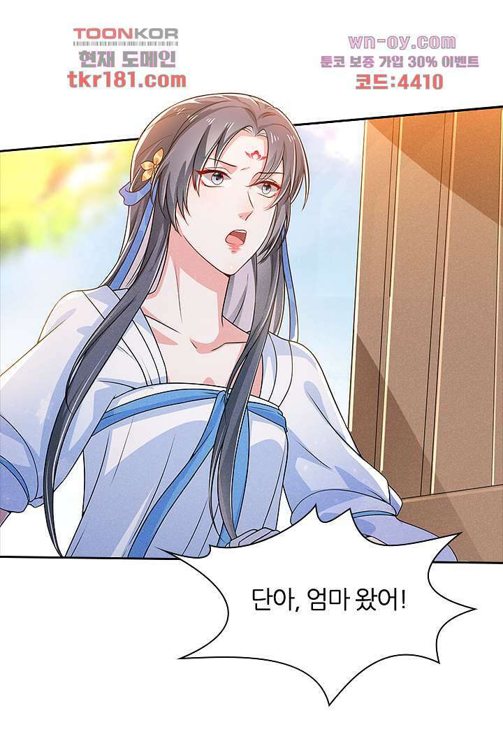 까칠한 그녀 사로잡기 9화 49