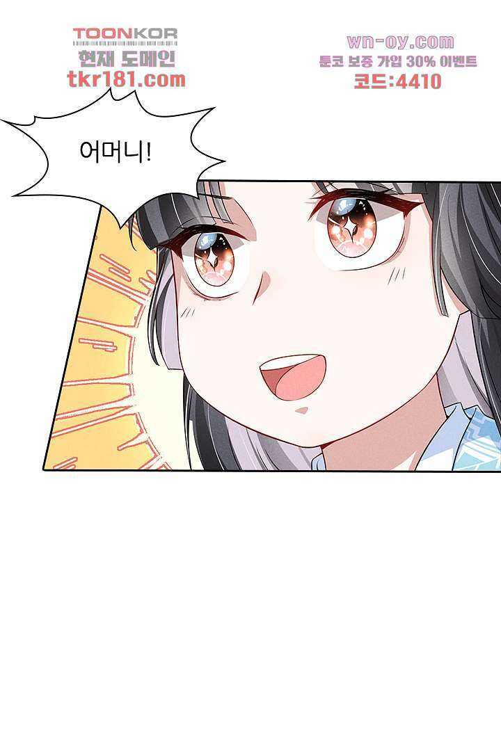 까칠한 그녀 사로잡기 9화 50