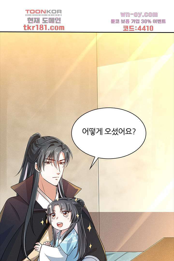 까칠한 그녀 사로잡기 9화 51