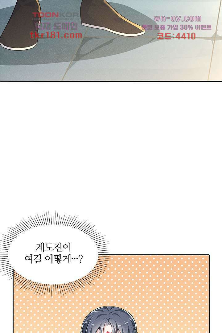 까칠한 그녀 사로잡기 9화 53