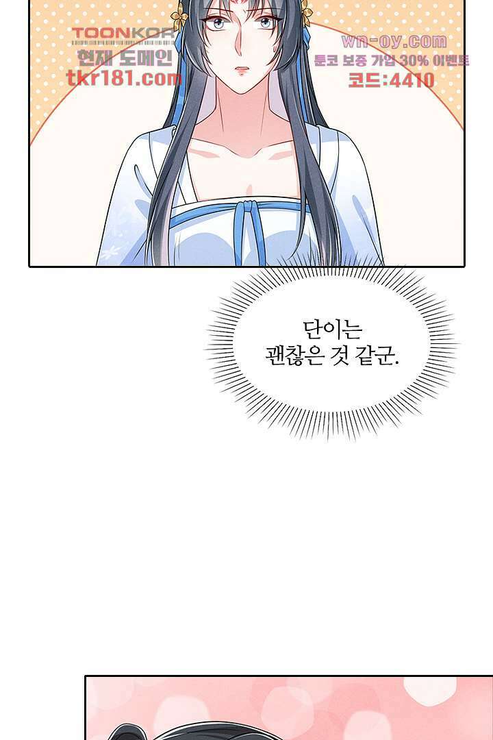 까칠한 그녀 사로잡기 9화 54