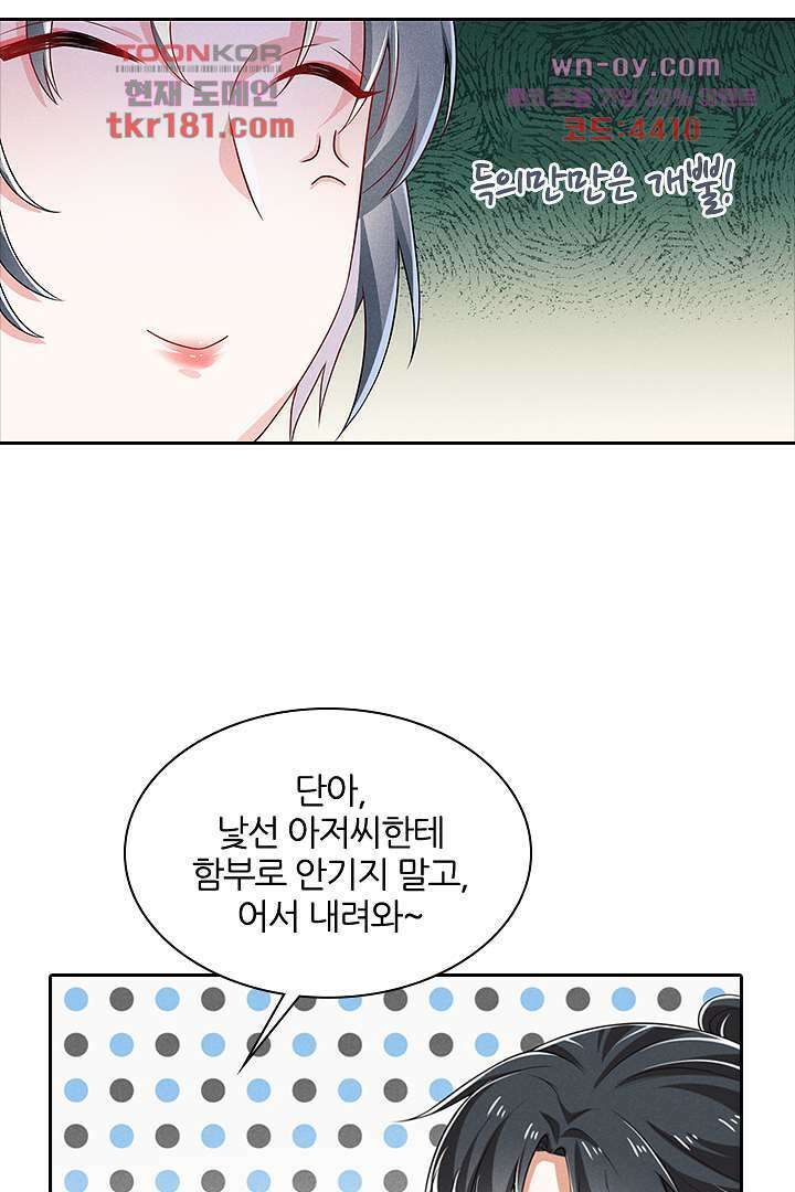 까칠한 그녀 사로잡기 9화 56