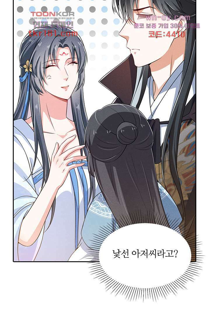 까칠한 그녀 사로잡기 9화 57