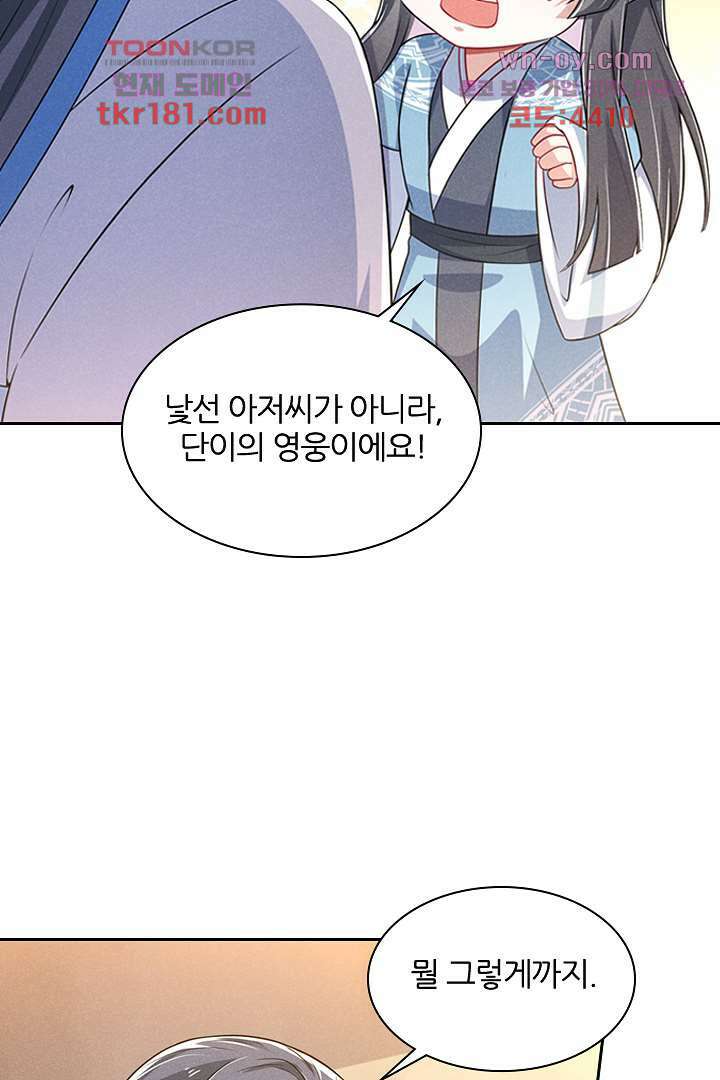 까칠한 그녀 사로잡기 9화 61