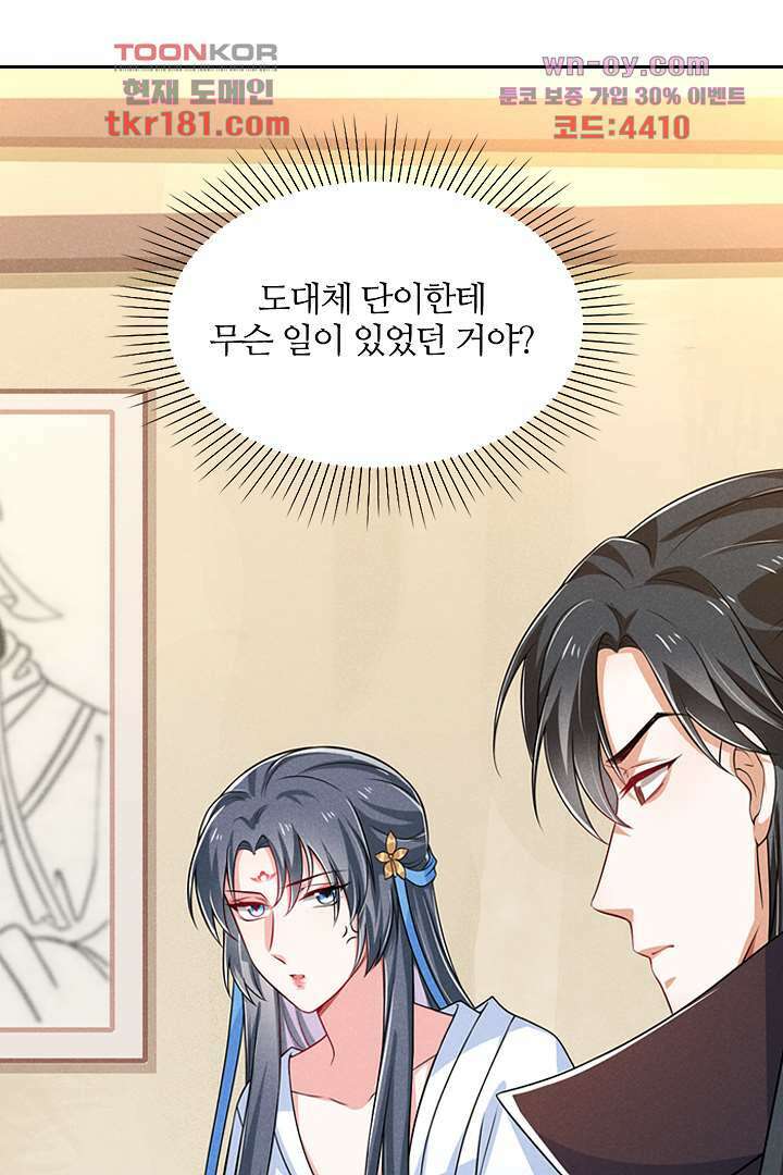 까칠한 그녀 사로잡기 9화 63