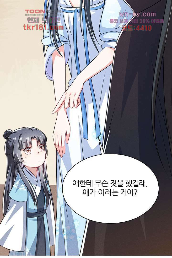 까칠한 그녀 사로잡기 9화 64