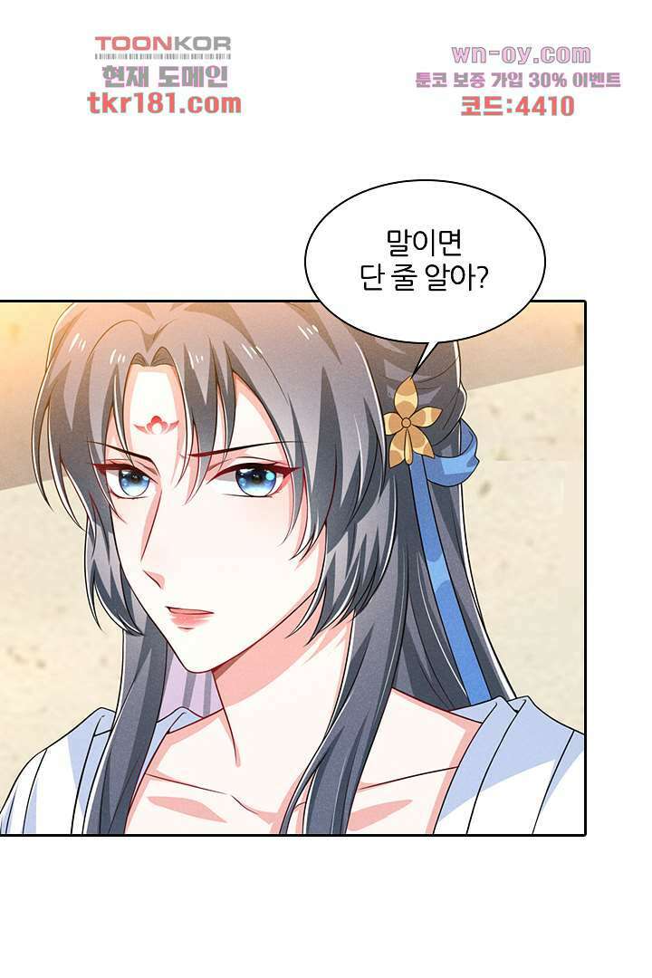 까칠한 그녀 사로잡기 9화 66
