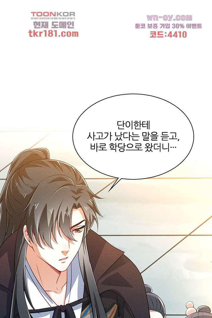 까칠한 그녀 사로잡기 9화 67