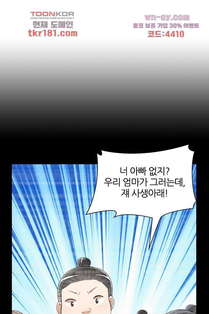 까칠한 그녀 사로잡기 9화 69